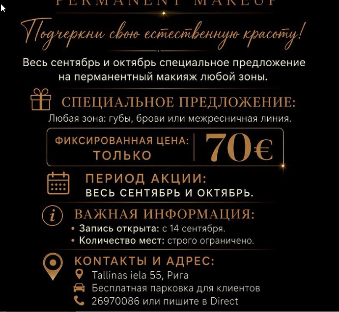 Septembra un oktobra piedāvājums